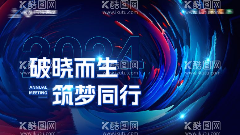 编号：16093311262219343908【酷图网】源文件下载-年会誓师大会背景板