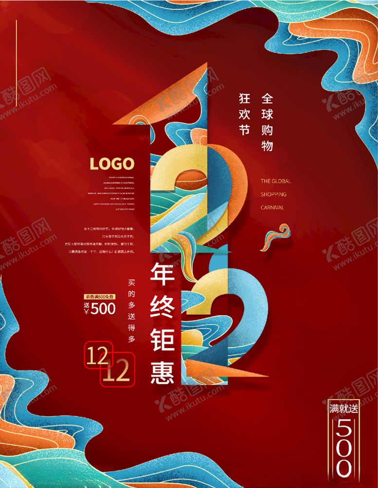 编号：99541805050802278250【酷图网】源文件下载-双十二