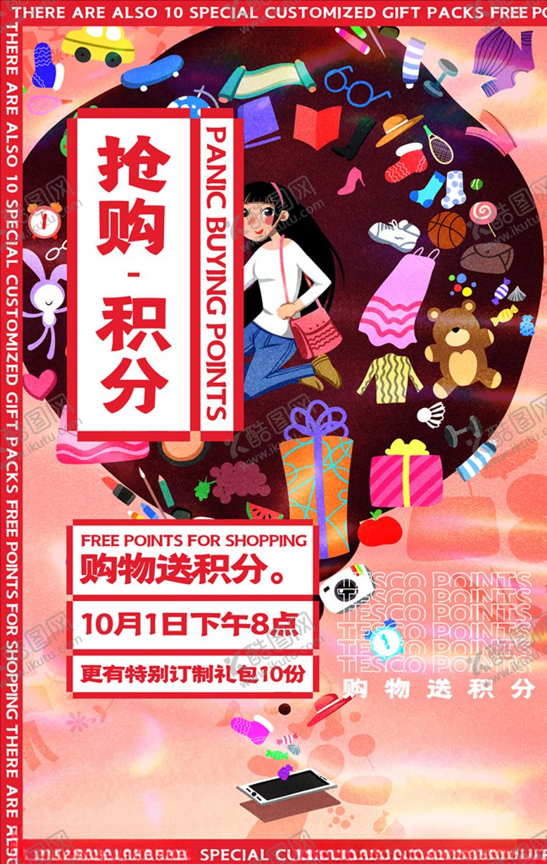 编号：97448004301757561756【酷图网】源文件下载-积分海报