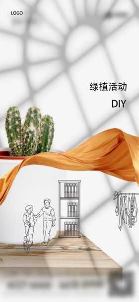 地产绿植DIY活动海报设计卖点