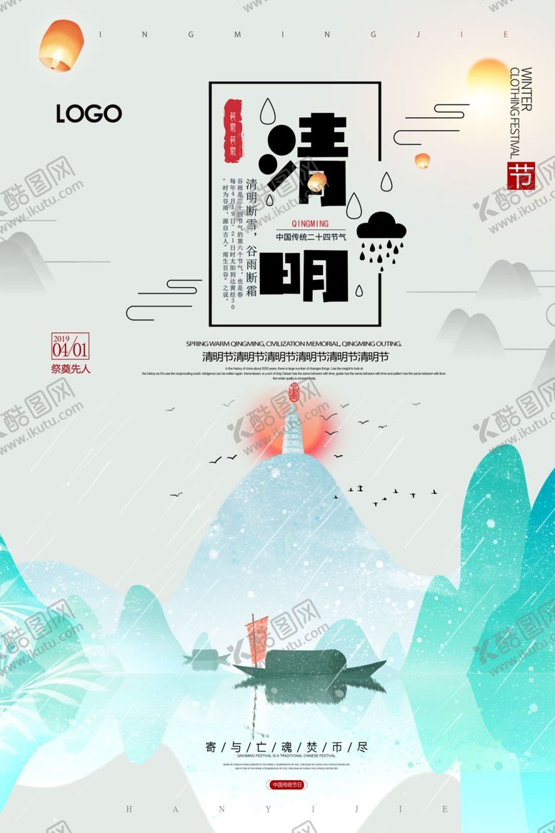 编号：38884003270925517374【酷图网】源文件下载-清明节海报