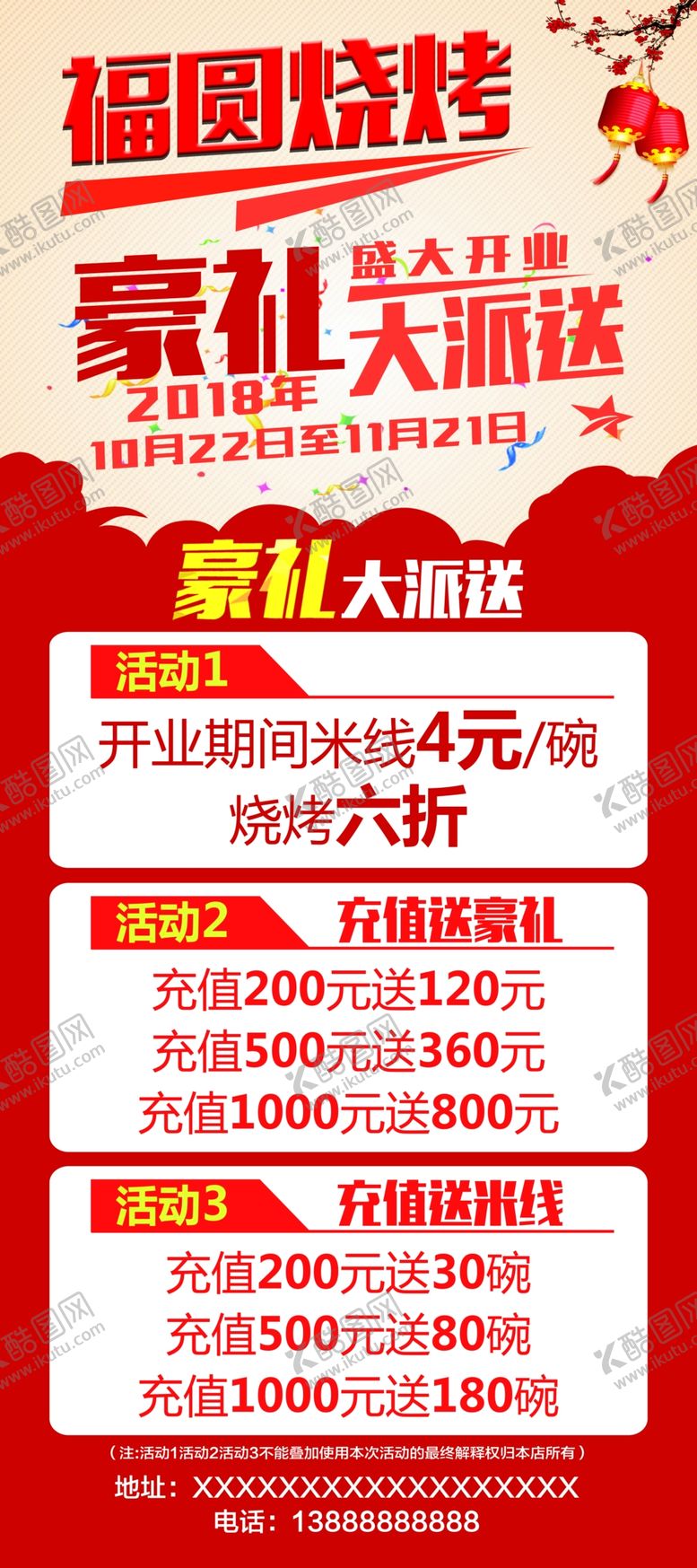 编号：16157105120504409371【酷图网】源文件下载-豪礼大派送展架
