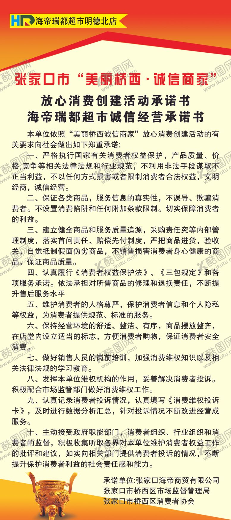 编号：80706709290910303104【酷图网】源文件下载-经营承诺书