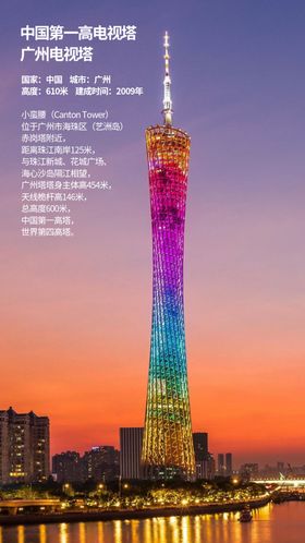 广州电视塔