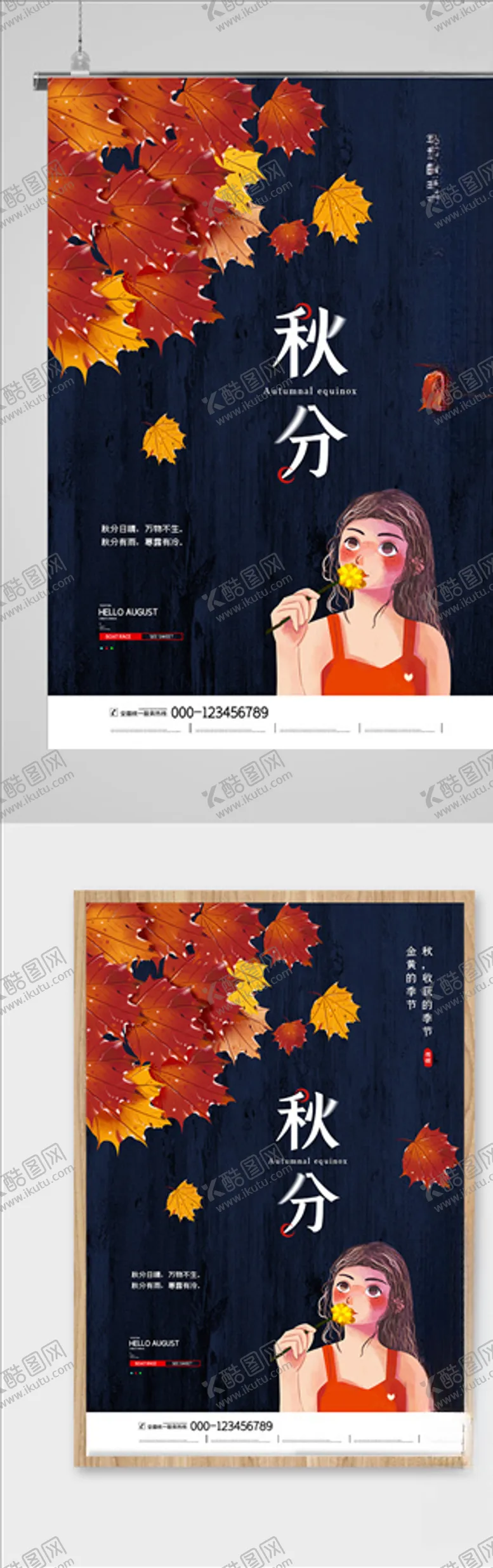 编号：45925904120904354826【酷图网】源文件下载-秋分海报二十四气节