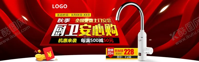 编号：81929903140420561440【酷图网】源文件下载-厨卫促销