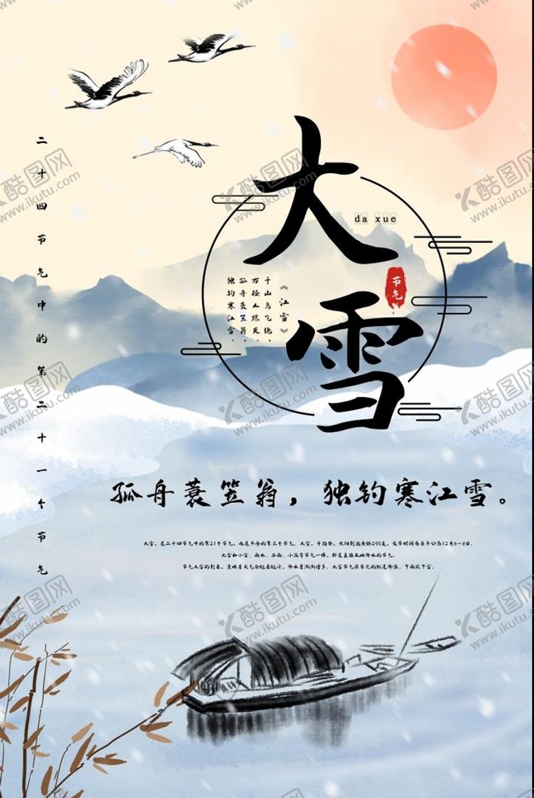 编号：24719910222337166493【酷图网】源文件下载-大雪