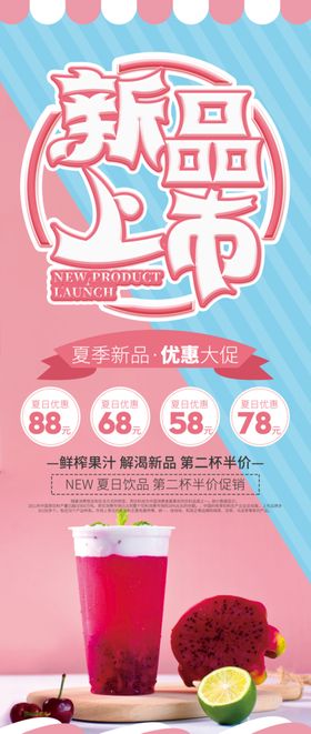 编号：14875909250357368127【酷图网】源文件下载-夏季饮品水果汁领料促销海报