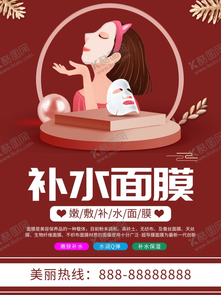 编号：32750410062213009641【酷图网】源文件下载-补水面膜