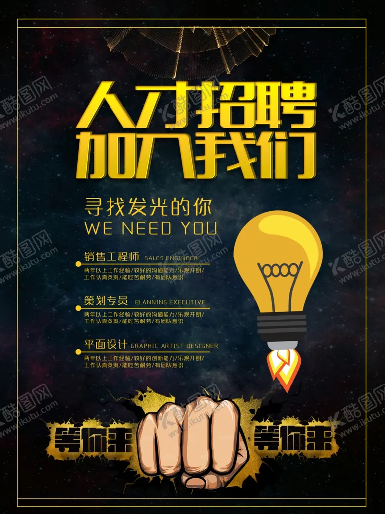 编号：84772709091823064577【酷图网】源文件下载-人才招聘