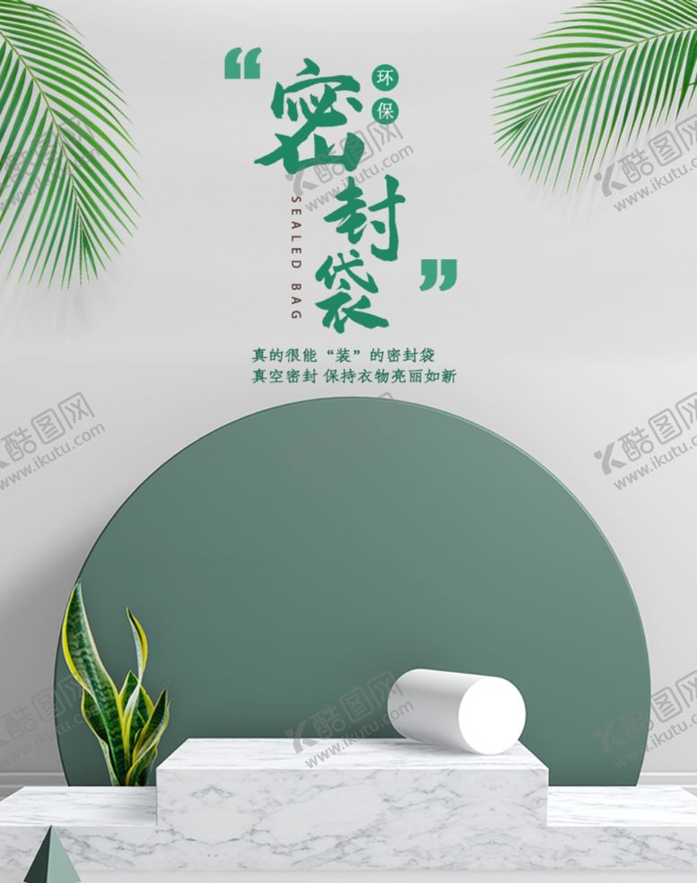 编号：48114605010718142745【酷图网】源文件下载-北欧简约小清新叶子活动