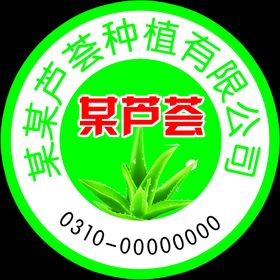 编号：79583209281400258567【酷图网】源文件下载-芦荟标签贴纸