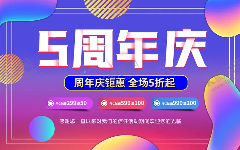 编号：32914609202320552045【酷图网】源文件下载-周年庆
