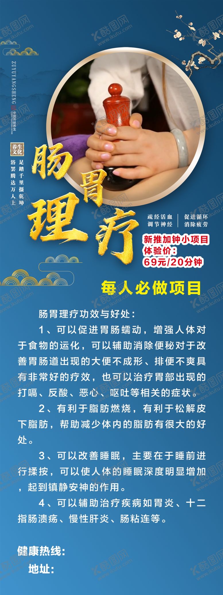 编号：59649912090446386278【酷图网】源文件下载-肠胃理疗海报