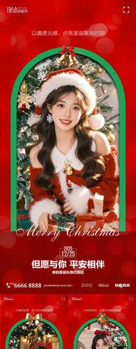 医美圣诞节系列海报