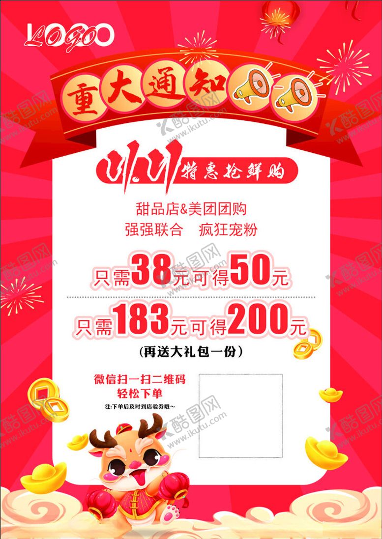 编号：78487101211143292551【酷图网】源文件下载-重大通知海报