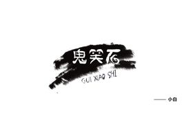 字体设计照片