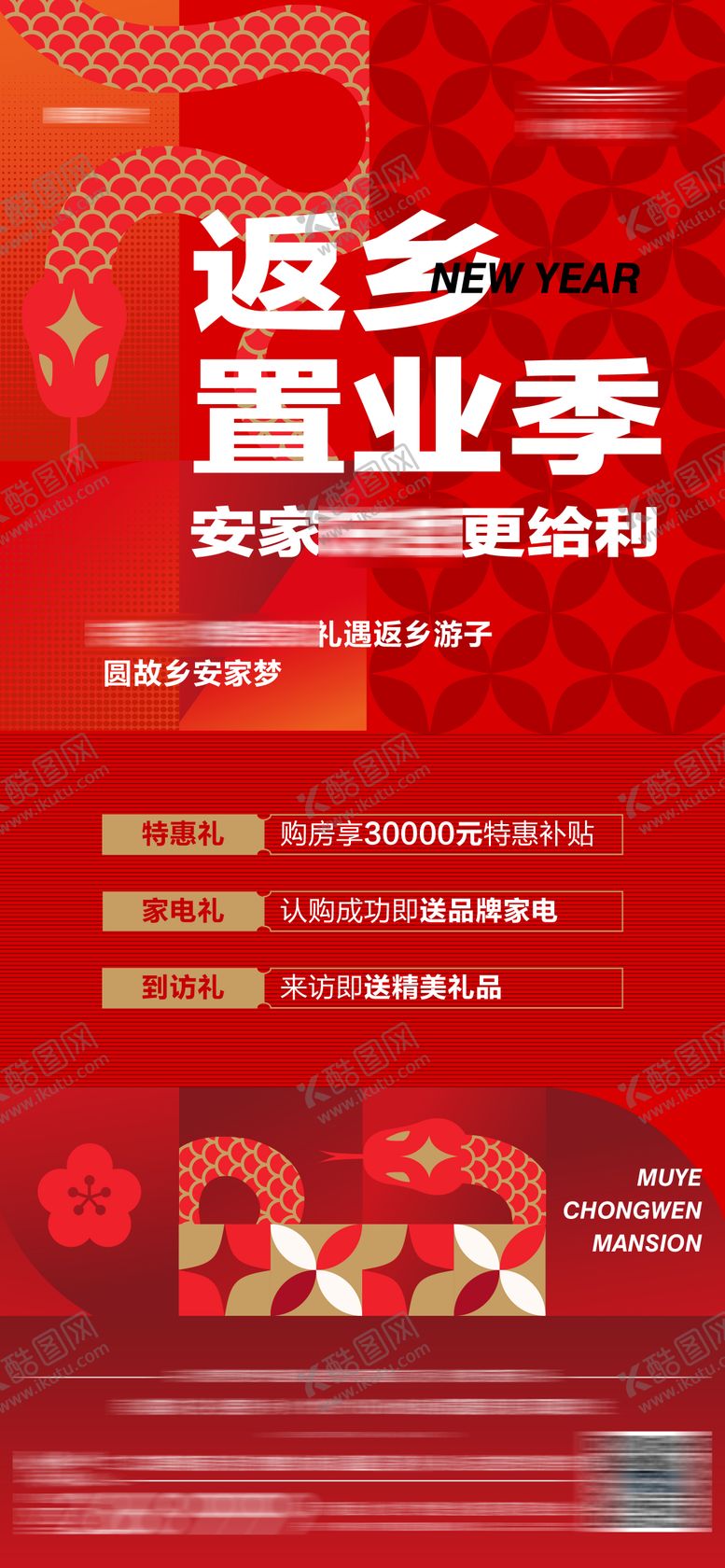 编号：62940001231954449632【酷图网】源文件下载-地产蛇年新春返乡置业政策促销海报