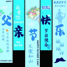 父亲节条幅