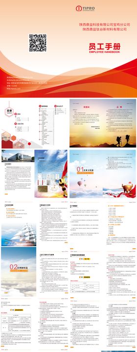 画册员工手册