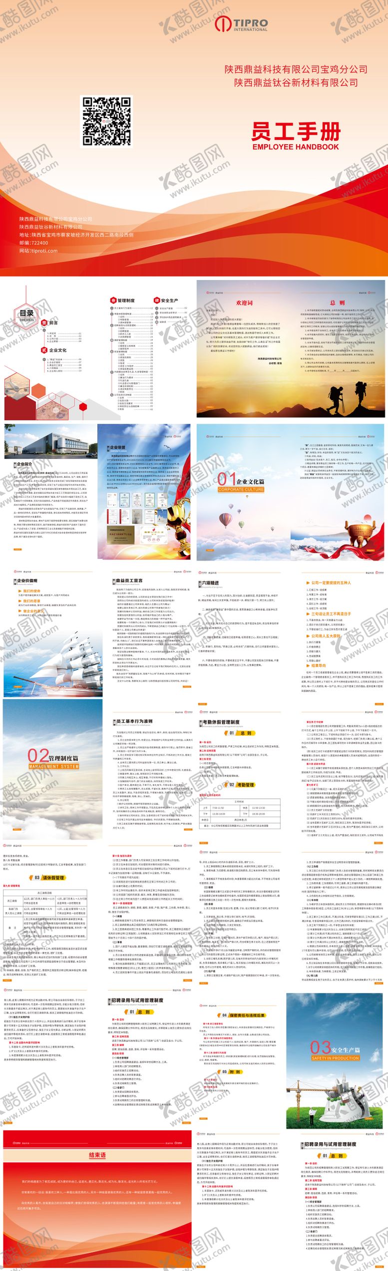 编号：40713512082019135247【酷图网】源文件下载-画册员工手册