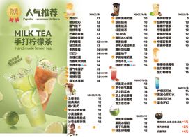 水果奶茶菜单展示