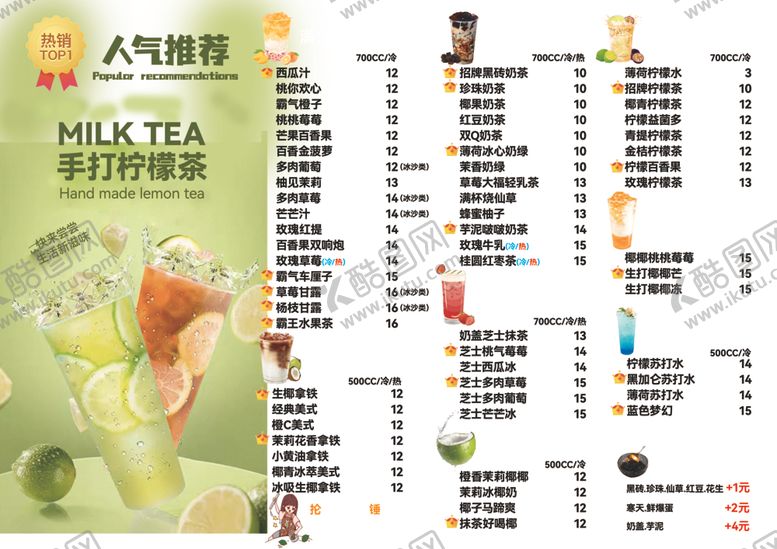 编号：12400909291816011588【酷图网】源文件下载-水果奶茶菜单展示
