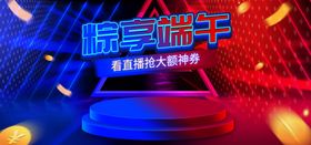 粽享美味端午节海报