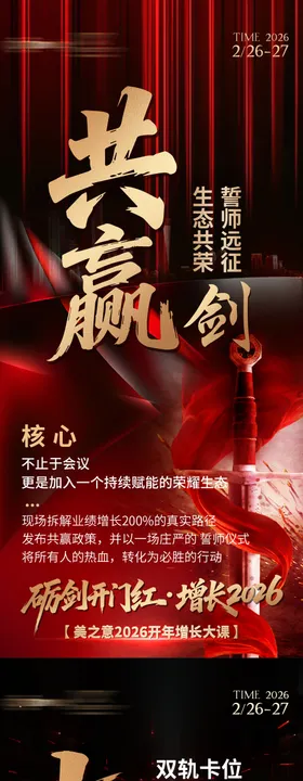 红金色造势海报