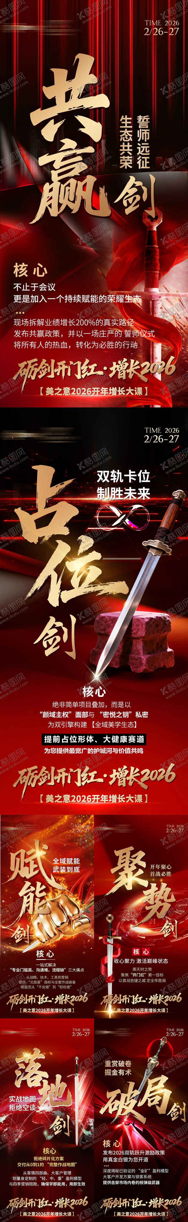 编号：42648105311647208015【酷图网】源文件下载-红金色造势海报
