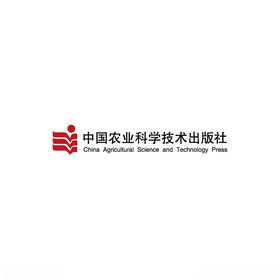 中国农业科学技术出版社