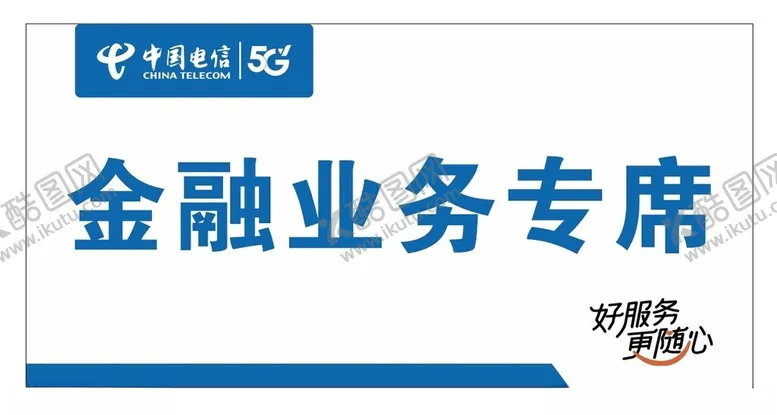 编号：46197502171955127647【酷图网】源文件下载-中国电信台卡