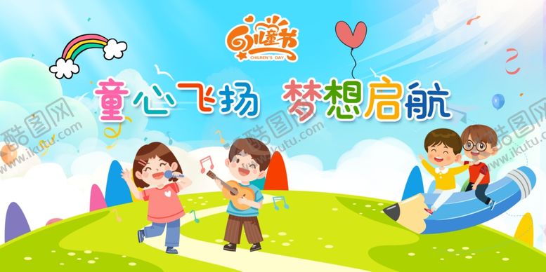 编号：77370709291540225392【酷图网】源文件下载-六一儿童节