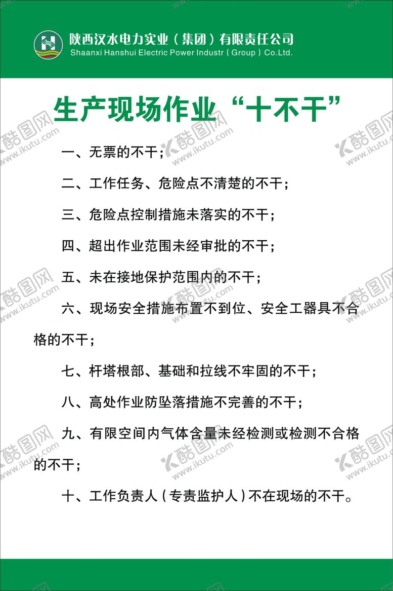 编号：70997401252148197381【酷图网】源文件下载-生产现场作业十不干