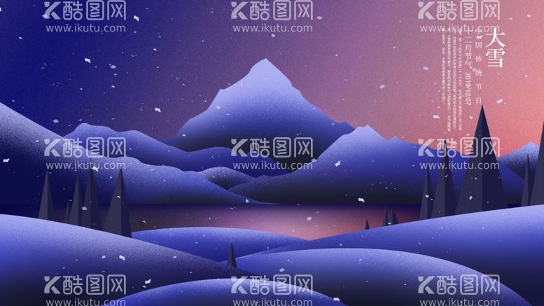 编号：85017703110759068466【酷图网】源文件下载-大雪