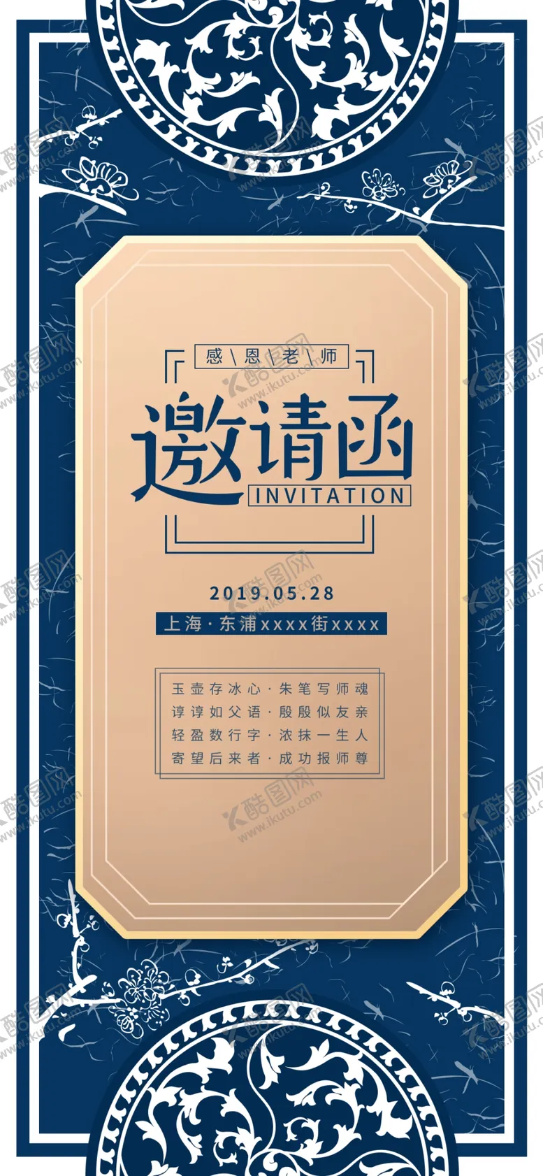 编号：96645004290234395988【酷图网】源文件下载-企业年会邀请函表演活动请柬券卷
