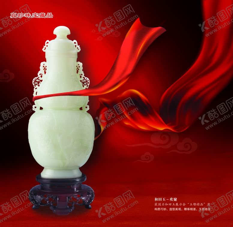 编号：89881809201320562563【酷图网】源文件下载-玉器展览创意海报