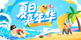 夏日嘉年华夏天派对水上乐园背景板