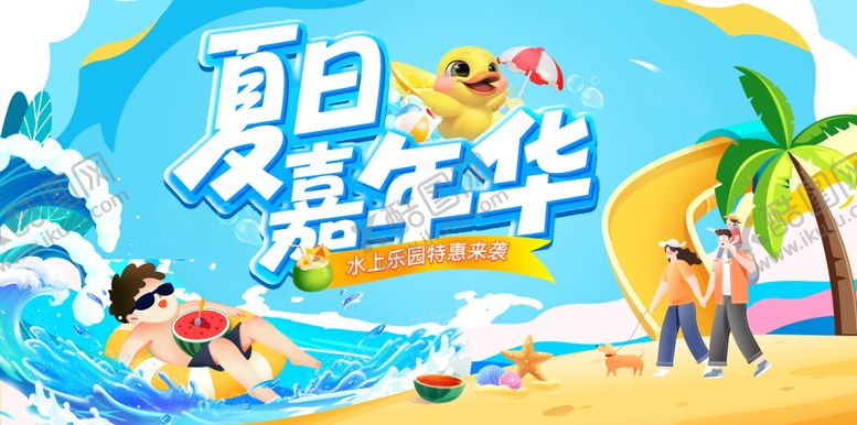 编号：28339506151807122586【酷图网】源文件下载-夏日嘉年华夏天派对水上乐园背景板