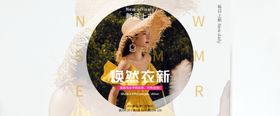 服装banner设计