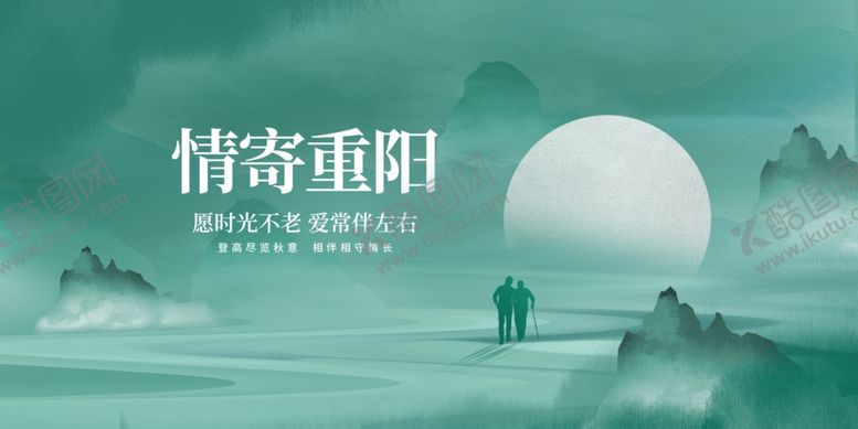 编号：47179712051555107031【酷图网】源文件下载-重阳节展板