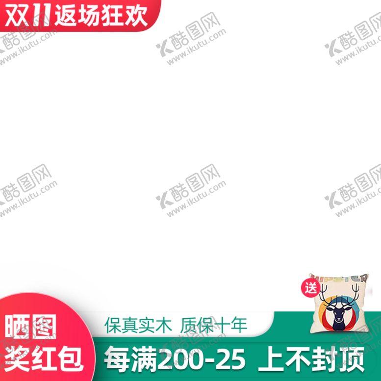 编号：84940605131236136305【酷图网】源文件下载-主图打标返场