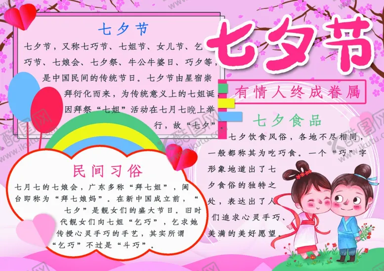 编号：47820906171742368155【酷图网】源文件下载-七夕海报情人节海报七夕相会