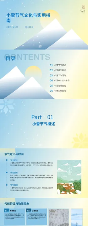 小雪节气文化与实用指南