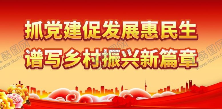 编号：27084901200127427943【酷图网】源文件下载-实施乡村振兴