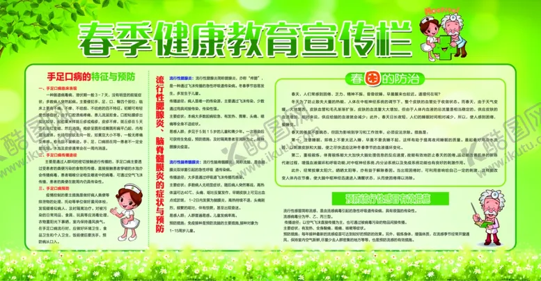 编号：46468507020722304206【酷图网】源文件下载-健康教育宣传栏