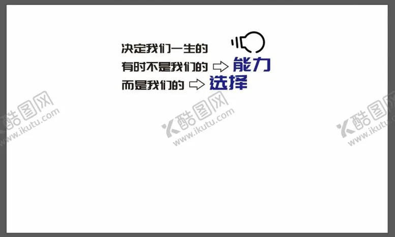 编号：48703010191004085499【酷图网】源文件下载-决定一生