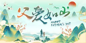 父爱如山亲节背景亲节DM单亲节促销亲节大促