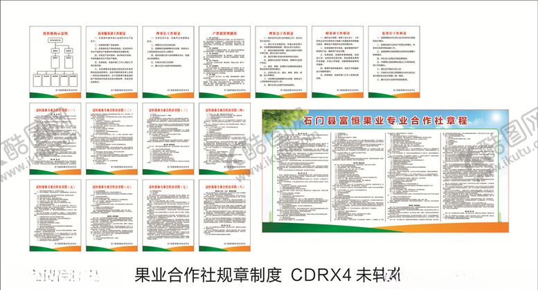 编号：78031410080825332696【酷图网】源文件下载-合作社规章制度