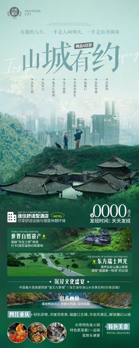 新哈有约旅游海报